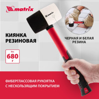 Резиновая киянка 680грамм MATRIX 11172