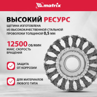 Щетка дисковая (100 мм; 22.2 мм) для УШМ Matrix 74630