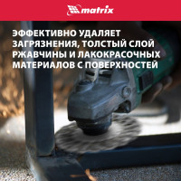 Щетка дисковая (100 мм; 22.2 мм) для УШМ Matrix 74630