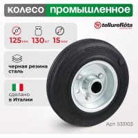 Колесо Серия 53 (125 мм) Tellure rota 533103