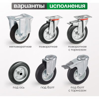 Колесо со стационарной опорой (200 мм; 230 кг) Tellure rota 535906