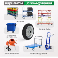 Колесо (250 мм; 300 кг) Tellure rota 533108