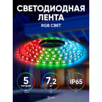 Светодиодная лента LS5050-30LED-IP65-RGB ЭРА 613856 C0043044