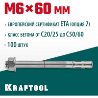 Клиновой анкер KRAFTOOL оцинкованный, М6x60, 100 шт. 302184-06-060