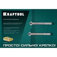 Клиновой анкер KRAFTOOL оцинкованный, М20x170, 10 шт. 302184-20-170
