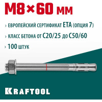 Клиновой анкер KRAFTOOL оцинкованный, М8x60, 100 шт. 302184-08-060