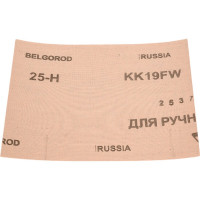Шлиф-шкурка водостойкая №25 на тканной основе (17х24 см; 10 шт.) Без бренда 3544-25