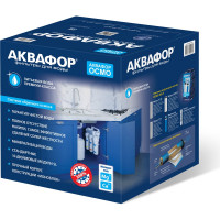Водоочиститель Аквафор ОСМО 50 исп. 5