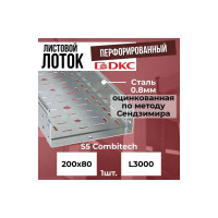 Лоток, 200х80х3000 DKC 35064