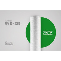 Картридж осадочный PPY 10-20BB Гейзер 28058