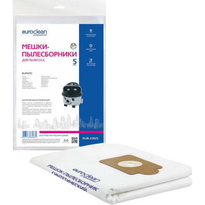 Мешки-пылесборники EURO Clean Euroclean синтетические для пылесоса, 5 шт EUR-220/5