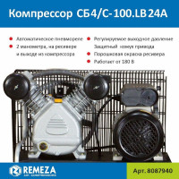 Поршневой компрессор Remeza СБ4/C-100.LB24 A 8087940