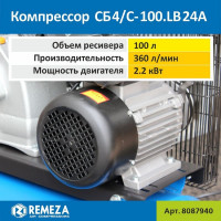 Поршневой компрессор Remeza СБ4/C-100.LB24 A 8087940