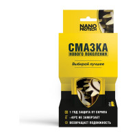 Защитная смазка Nanoprotech 210 мл NPSS0001