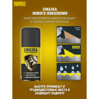 Защитная смазка Nanoprotech 210 мл NPSS0001