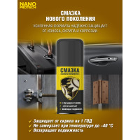 Защитная смазка Nanoprotech 210 мл NPSS0001