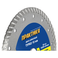 Диск алмазный турбо Мастер (150х22.2 мм) ПРАКТИКА 030-733