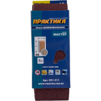 Лента шлифовальная (3 шт; 75х457 мм; P40) ПРАКТИКА 031-211