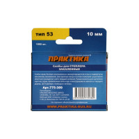 Скобы для степлера (1000 шт; 10х0.74х11.4 мм) ПРАКТИКА 775-389