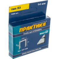 Скобы для степлера (1000 шт; 14х0.74х11.4 мм) ПРАКТИКА 037-329