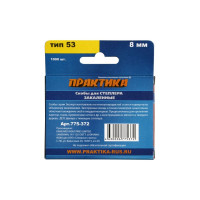 Скобы для степлера (1000 шт; 8х0.74х11.4 мм) ПРАКТИКА 775-372