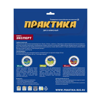 Диск алмазный Эксперт по армированному бетону (150х22.2 мм) ПРАКТИКА 030-771