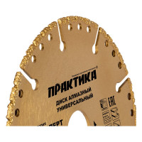 Диск алмазный сегментный Эксперт-Универсал (125х22.2 мм) ПРАКТИКА 774-894