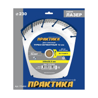 Диск алмазный сегментный Лазер по граниту (230х22.2 мм) ПРАКТИКА 775-068