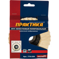 Круг лепестковый полировальный (125х22.2 мм) ПРАКТИКА 779-226