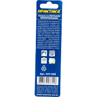 Сверло по металлу (3.2х90 мм; HEX 1/4) ПРАКТИКА 037-558