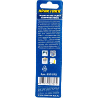 Сверло по металлу (4х95 мм; HEX 1/4) ПРАКТИКА 037-572