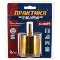 Коронка алмазная по керамограниту (55 мм) ПРАКТИКА 776-171
