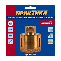Коронка алмазная универсальная (55 мм; М14) для УШМ ПРАКТИКА 641-060