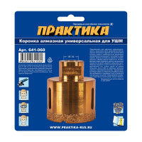 Коронка алмазная универсальная (55 мм; М14) для УШМ ПРАКТИКА 641-060