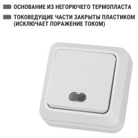 Одноклавишный выключатель TDM ELECTRIC открытой установки с подсветкой, белый Ладога SQ1801-0009