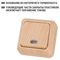 Выключатель TDM ELECTRIC 1-кл. открытой установки с подсветкой IP20 10А, сосна, серия "Ладога" SQ1801-0047