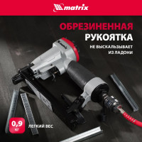Пневматический степлер для прямоугольных скоб от 6 до 13 мм MATRIX 57415