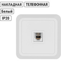 Розетка TDM ELECTRIC TФ (RJ-11) открытой установки IP20, белая серия "Ладога" SQ1801-0021