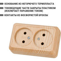 Двойная розетка открытой установки 2П IP20 10А, сосна TDM ELECTRIC Ладога SQ1801-0051
