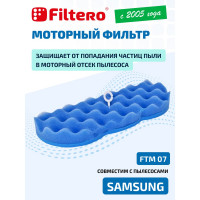 Моторный фильтр FILTERO FTM 07 SAMSUNG 05481