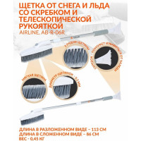 Щетка от снега + скребок Airline распушён.щетина, поворотная голова, телескоп.рукоятка 86-123см AB-R-06R