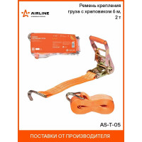 Ремень крепления груза с храповиком Airline 6 м, 2 т AS-T-05