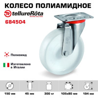 Колесо с вращающейся опорой и пластиной крепления (150 мм; 300 кг) Tellure rota 684504