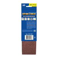 Лента шлифовальная (3 шт; 75х533 мм; P60) ПРАКТИКА 031-433