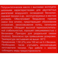 Масло моторное полусинтетическое (1 л) для 2-х тактных двигателей ELITECH 2002.000100