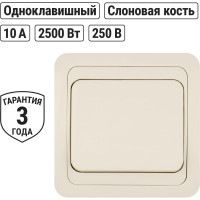 Выключатель слоновая кость 1-клавишный TDM ELECTRIC 10А серия "Валдай" SQ1804-0101