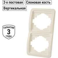 Рамка 2-ая вертикальная слоновая кость серия "Валдай" TDM ELECTRIC SQ1804-0118