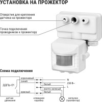 Датчик движения на прожектор TDM ELECTRIC ДДПр-01 SQ0324-0014