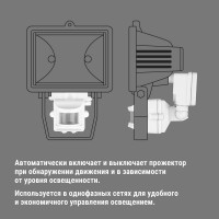 Датчик движения на прожектор TDM ELECTRIC ДДПр-01 SQ0324-0014