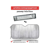 Солнцезащитный экран AUTOPROFI SUN-100 (L)